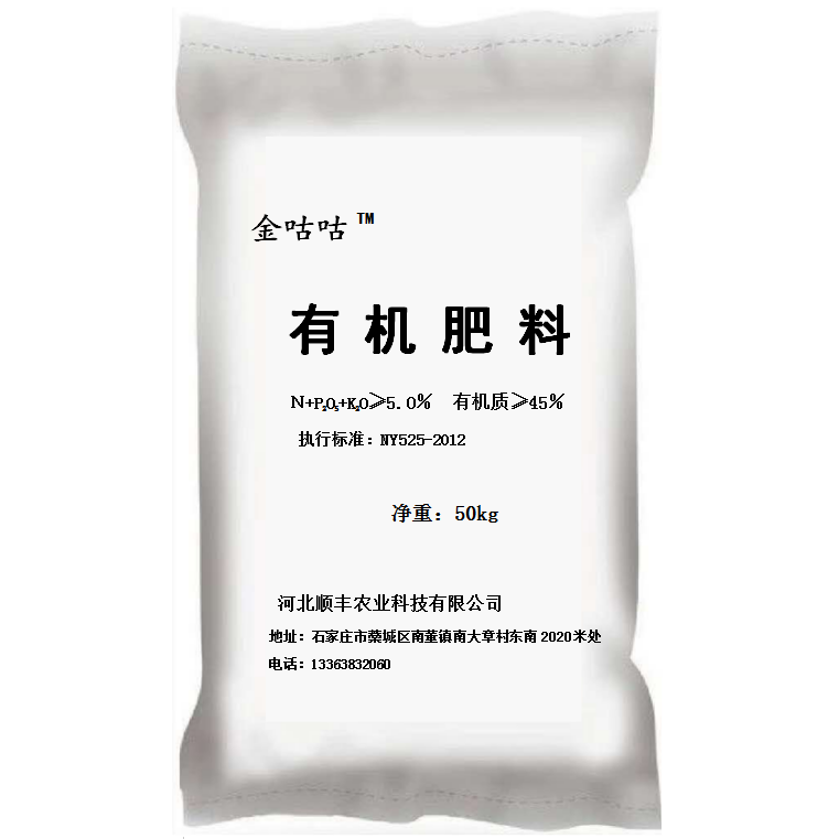 有机肥料